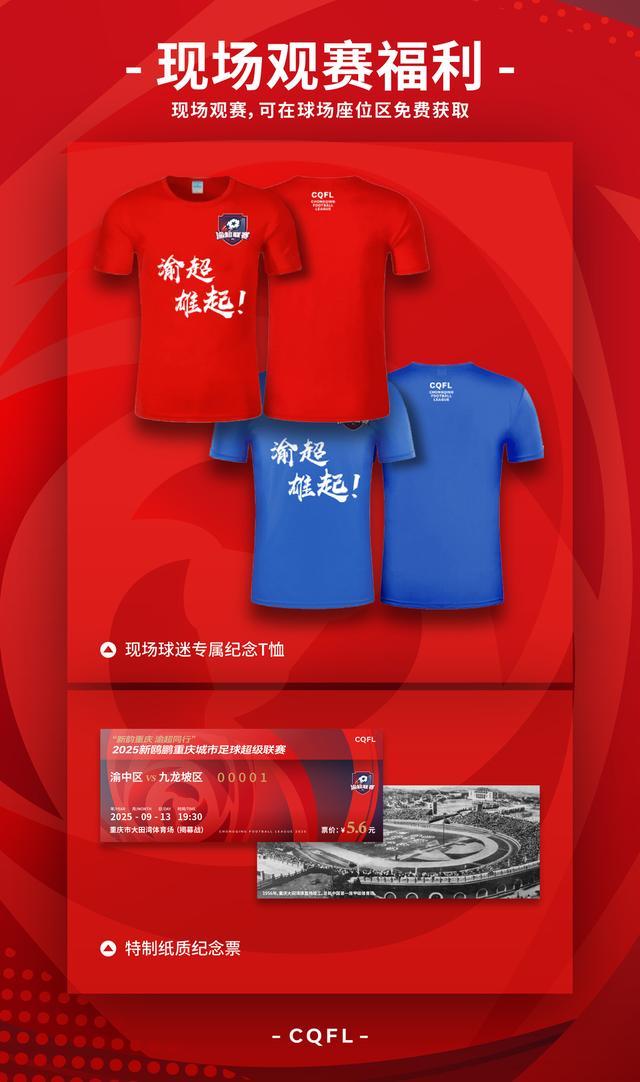 球迷朋友们, 育场焕新启